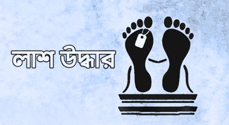  যশোরে শিশুর হাত-পা বাঁধা ও গলায় ওড়না পেঁচানো মায়ের লাশ উদ্ধার